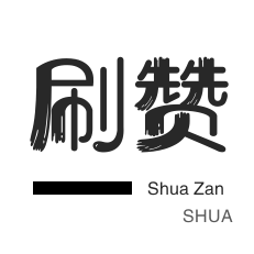 抖音直播人气-QQ刷说说浏览-王者荣耀人气值-年费Q钻